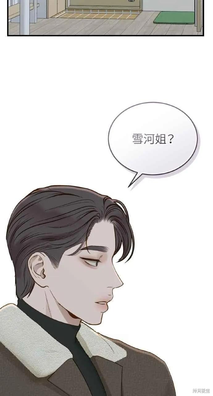 即使你知道这很疯狂 第51话 第5页