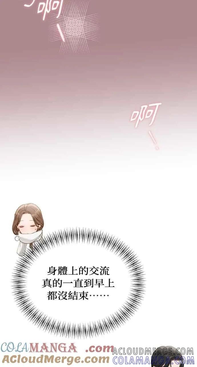即使你知道这很疯狂 第51话 第55页