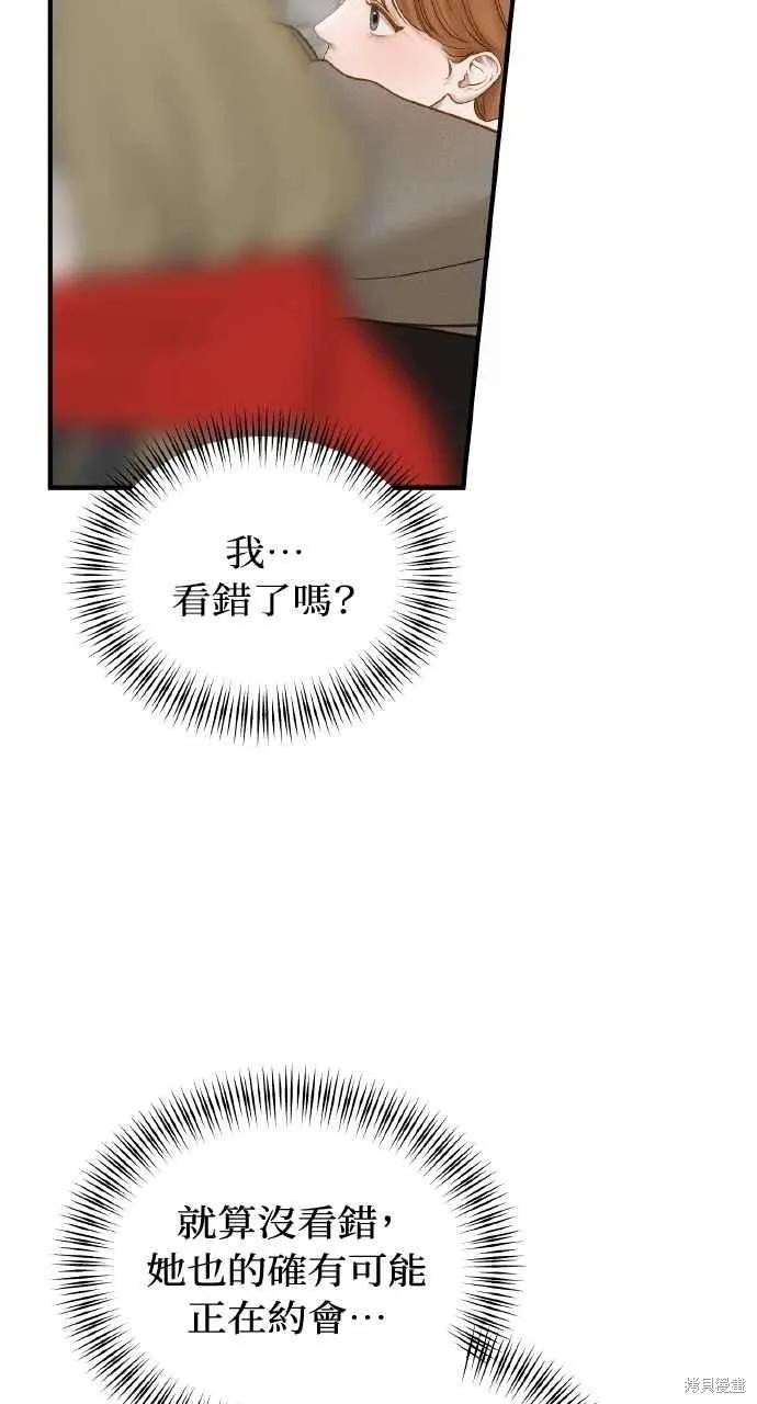即使你知道这很疯狂 第51话 第72页