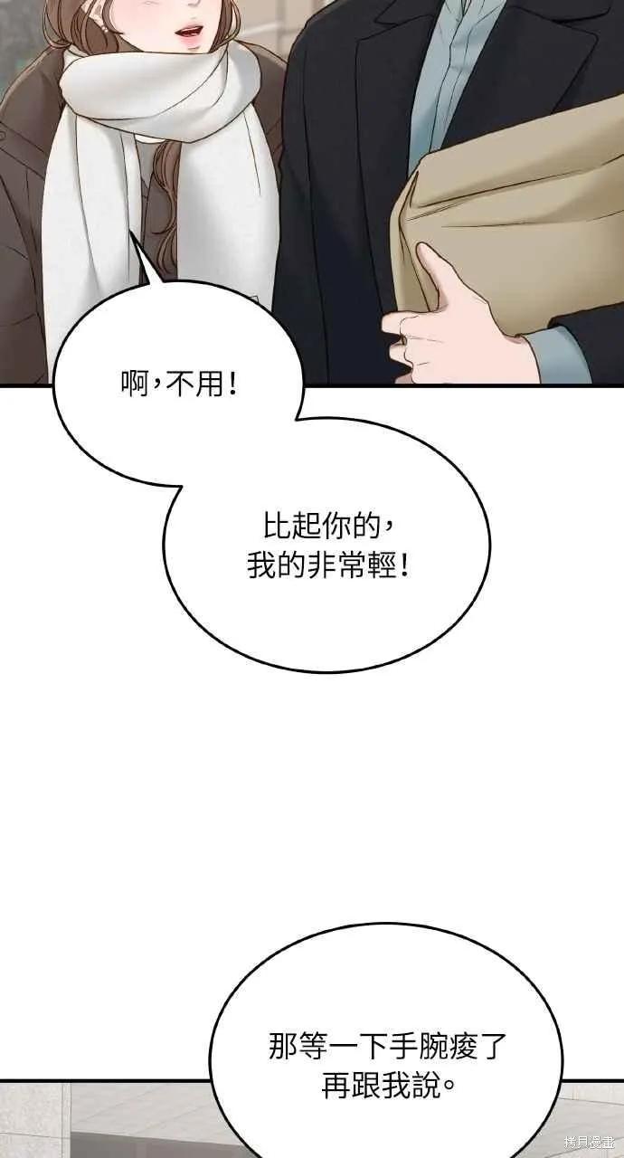 即使你知道这很疯狂 第51话 第74页