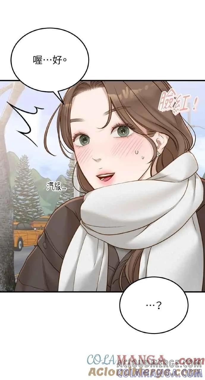 即使你知道这很疯狂 第51话 第76页