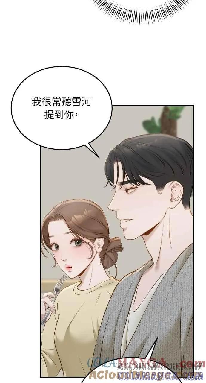 即使你知道这很疯狂 第51话 第16页