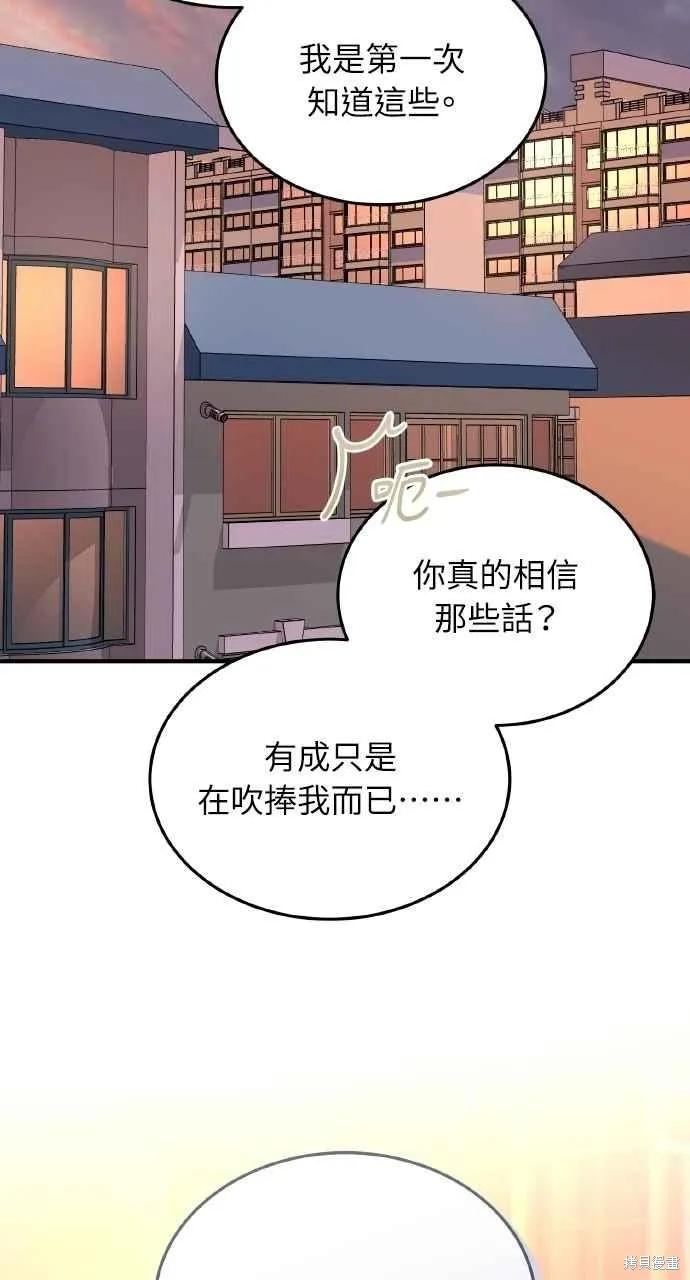 即使你知道这很疯狂 第51话 第29页