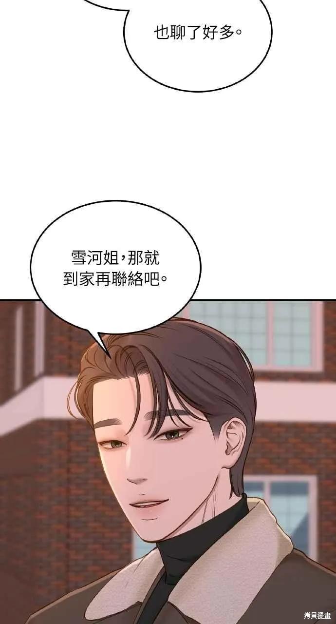 即使你知道这很疯狂 第51话 第23页