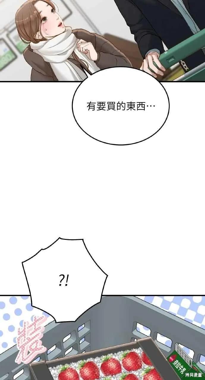 即使你知道这很疯狂 第51话 第57页