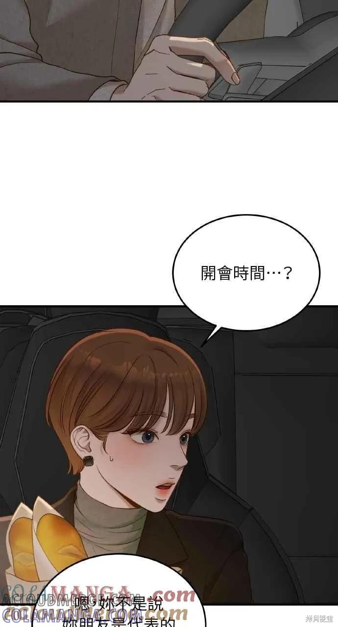 即使你知道这很疯狂 第52话 第10页