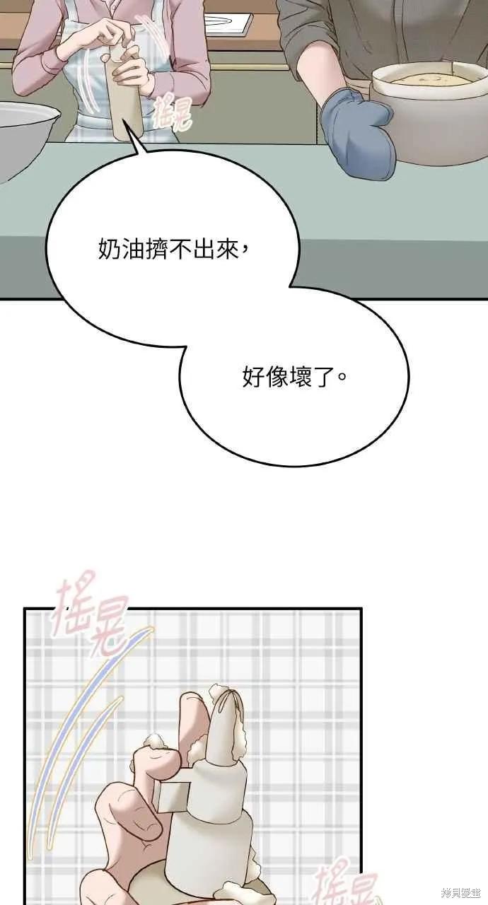 即使你知道这很疯狂 第52话 第72页
