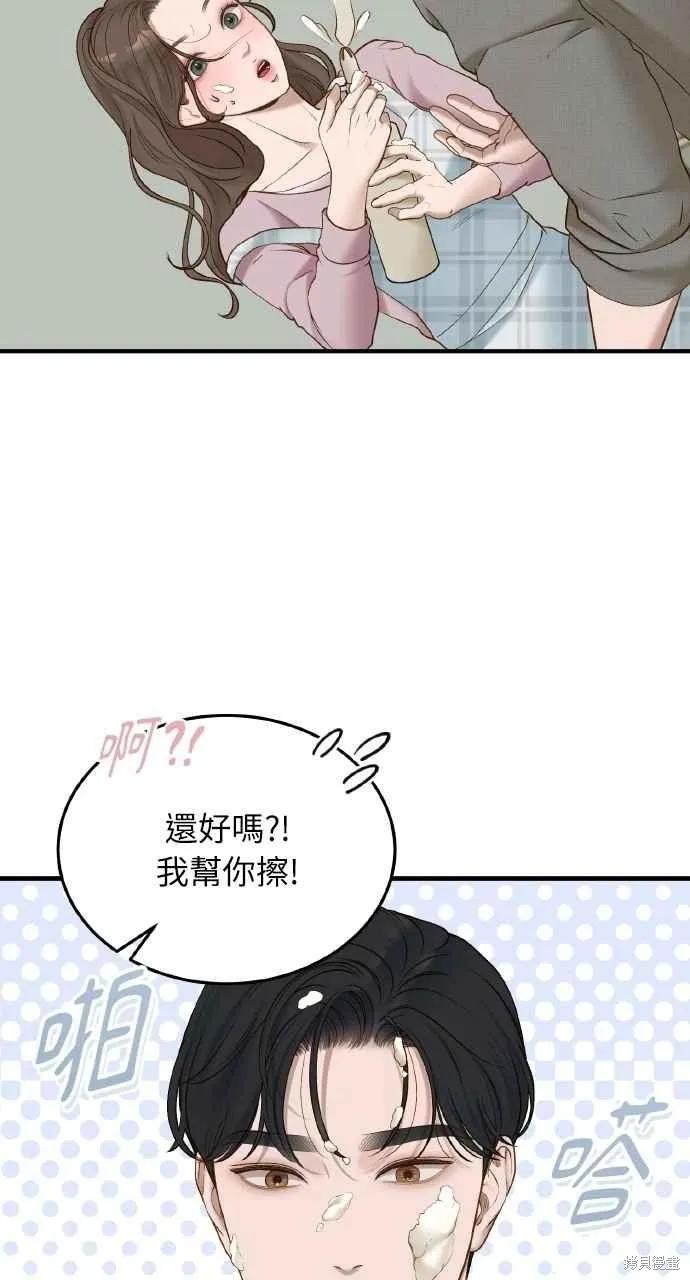 即使你知道这很疯狂 第52话 第74页
