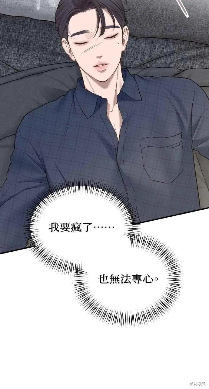 即使你知道这很疯狂 第52话 第35页