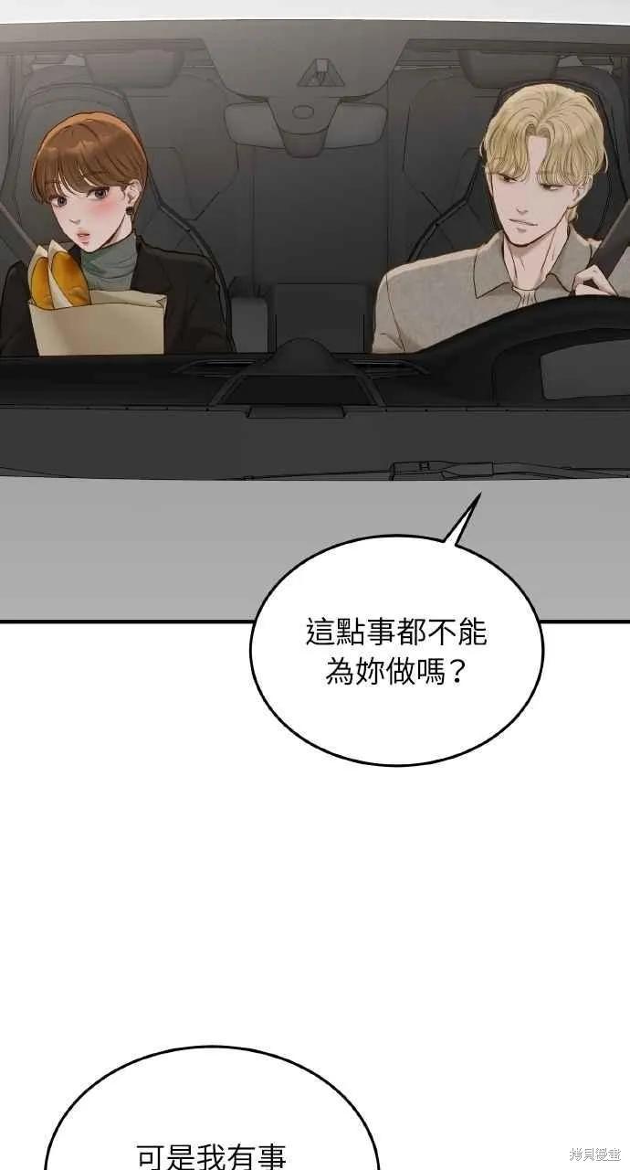 即使你知道这很疯狂 第52话 第6页