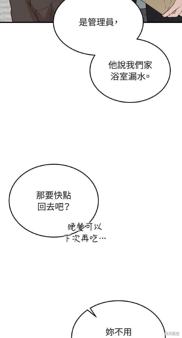 即使你知道这很疯狂 第52话 第26页