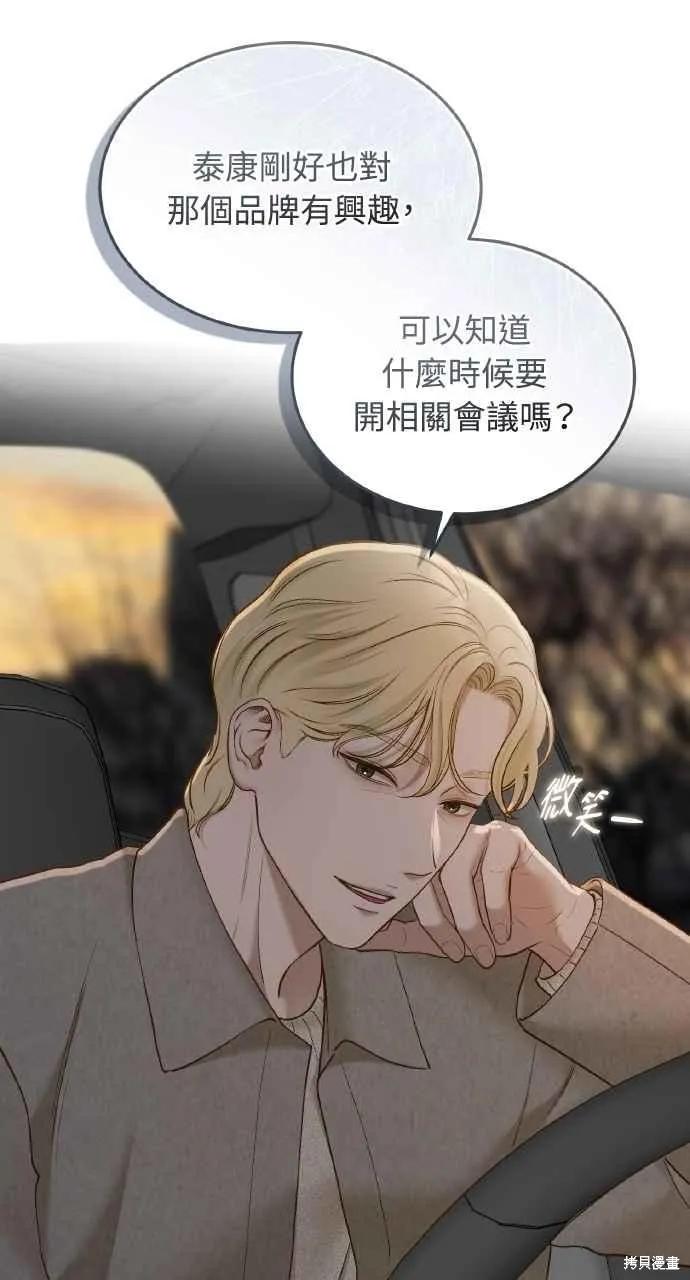 即使你知道这很疯狂 第52话 第9页