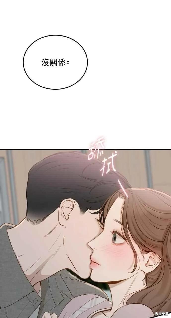 即使你知道这很疯狂 第52话 第80页