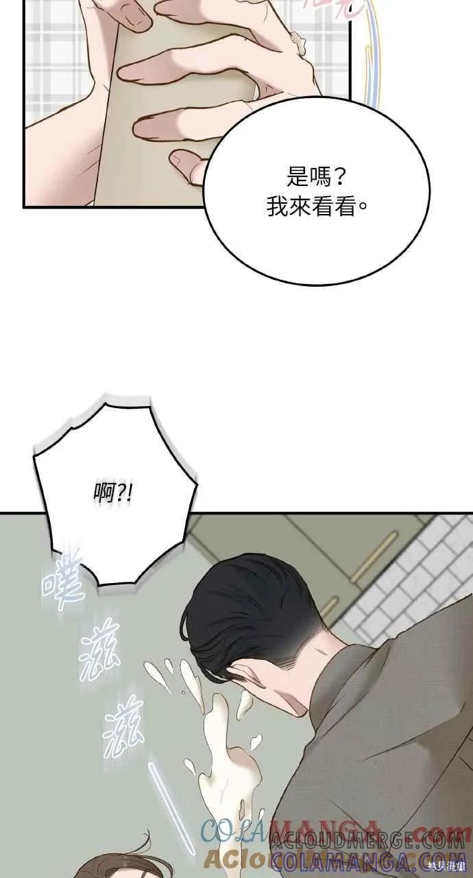 即使你知道这很疯狂 第52话 第73页