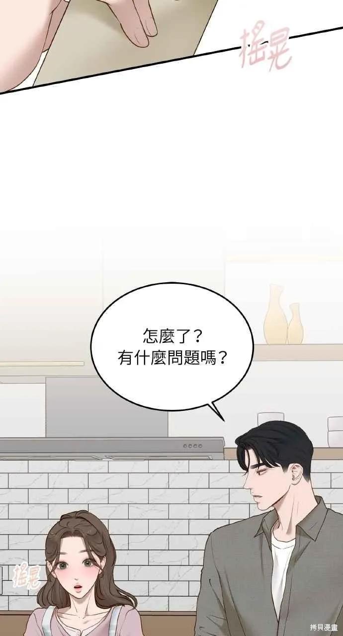 即使你知道这很疯狂 第52话 第71页