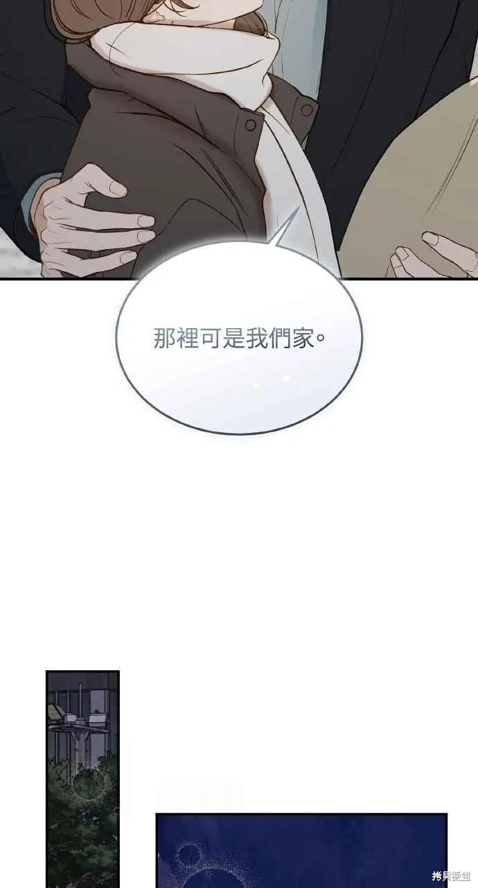 即使你知道这很疯狂 第52话 第29页