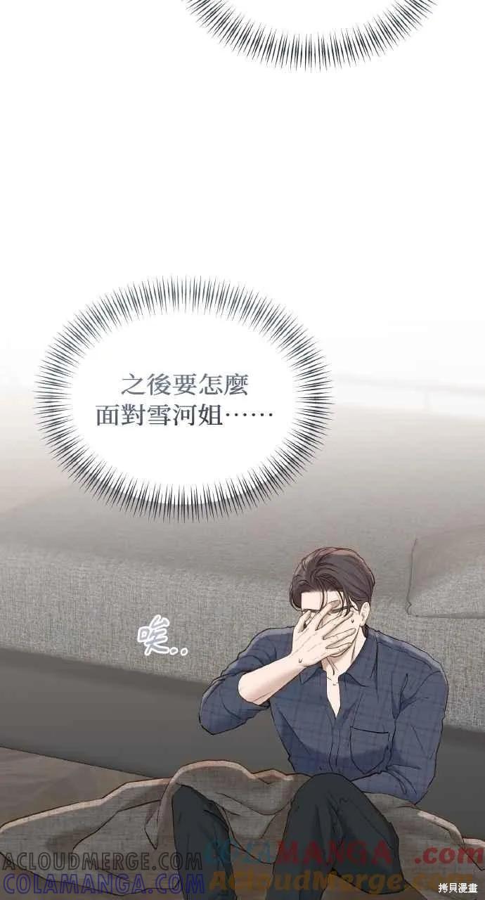 即使你知道这很疯狂 第52话 第61页