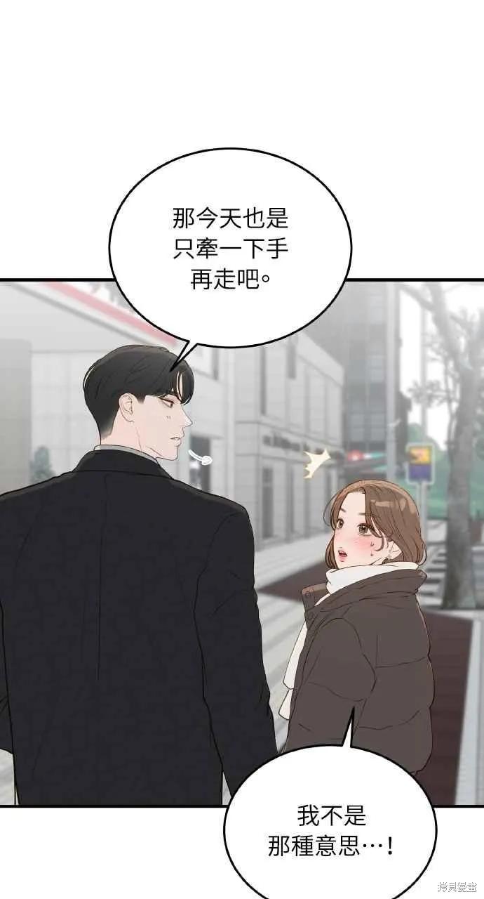 即使你知道这很疯狂 第52话 第23页