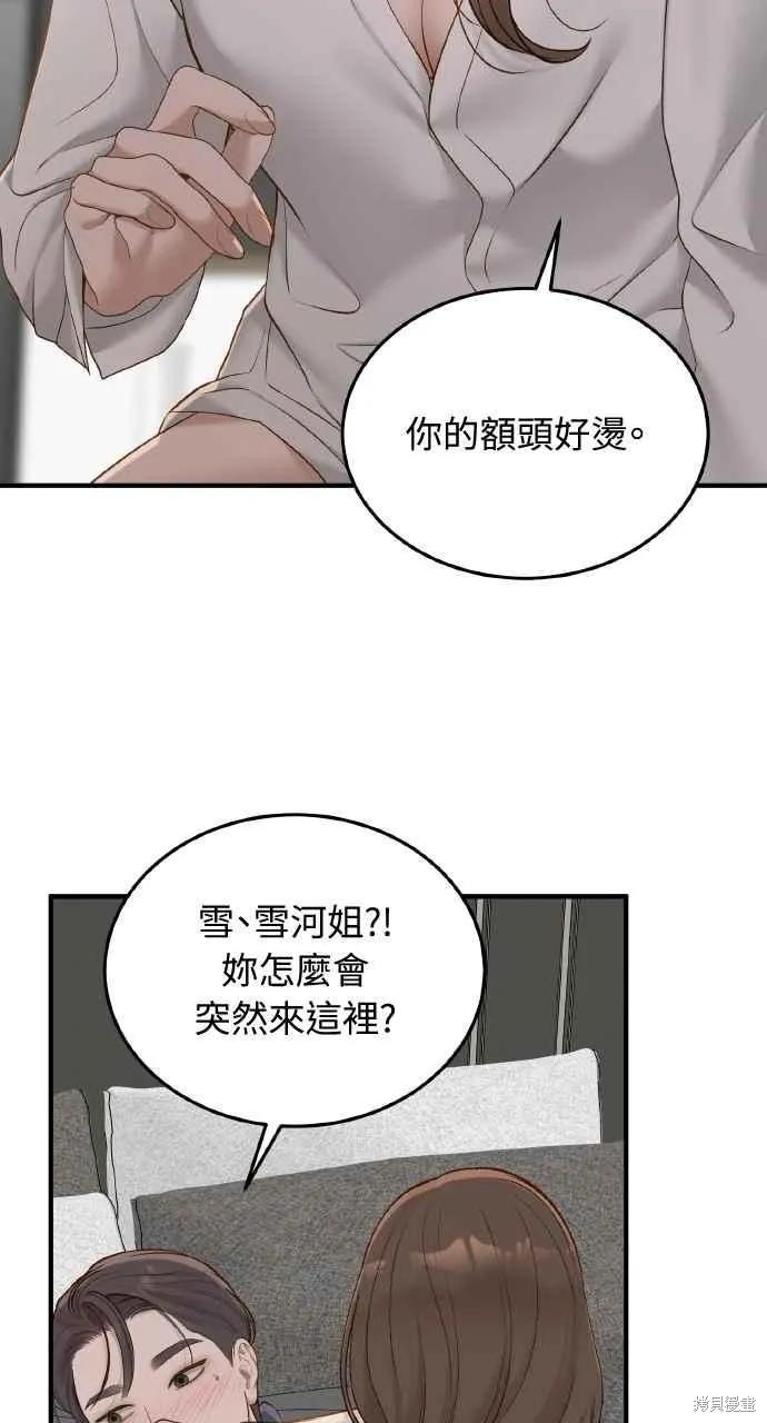 即使你知道这很疯狂 第52话 第41页