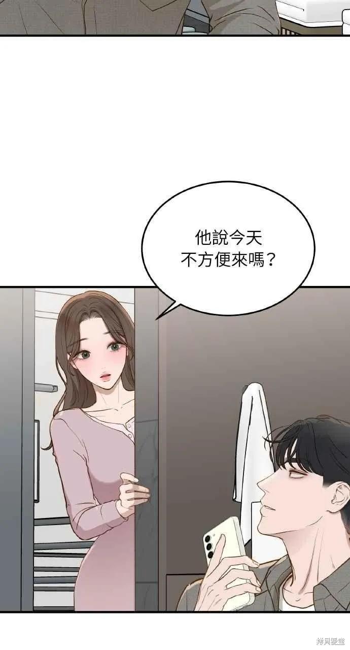 即使你知道这很疯狂 第52话 第66页