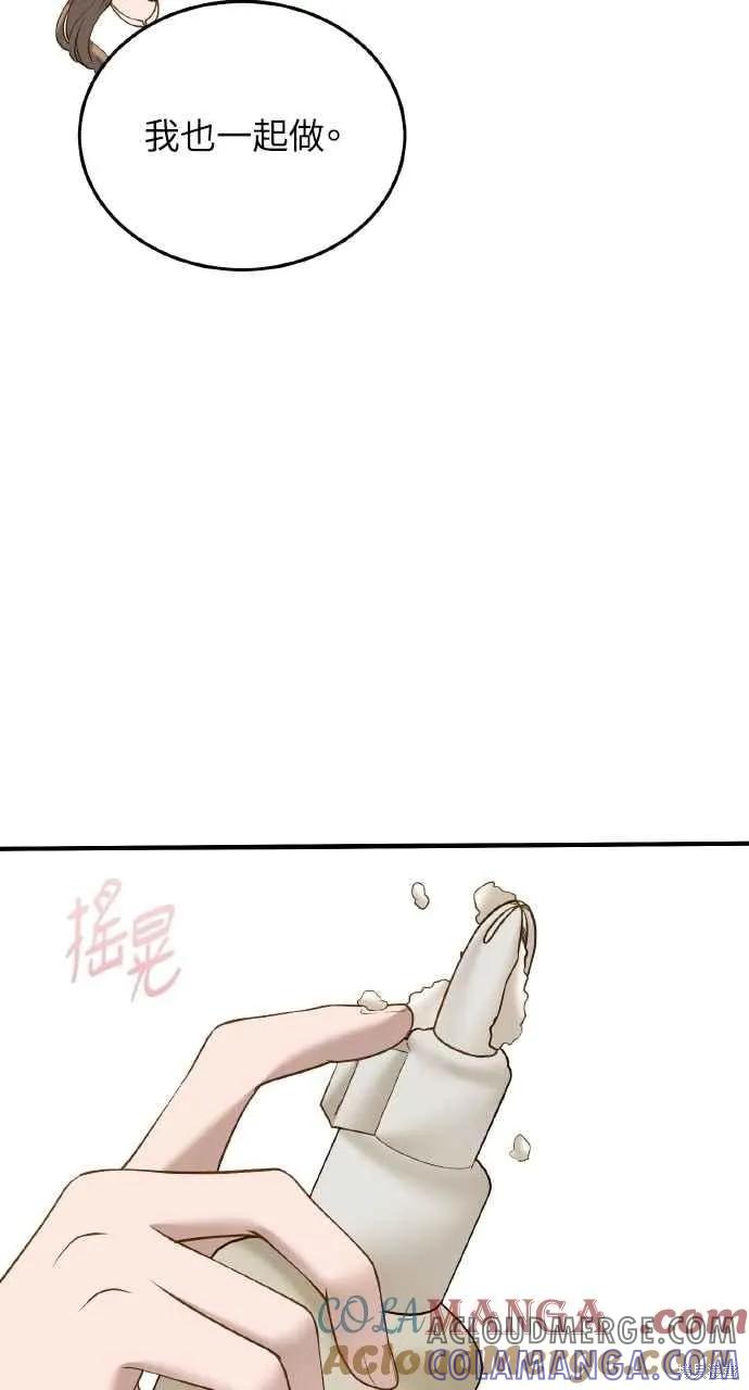 即使你知道这很疯狂 第52话 第70页