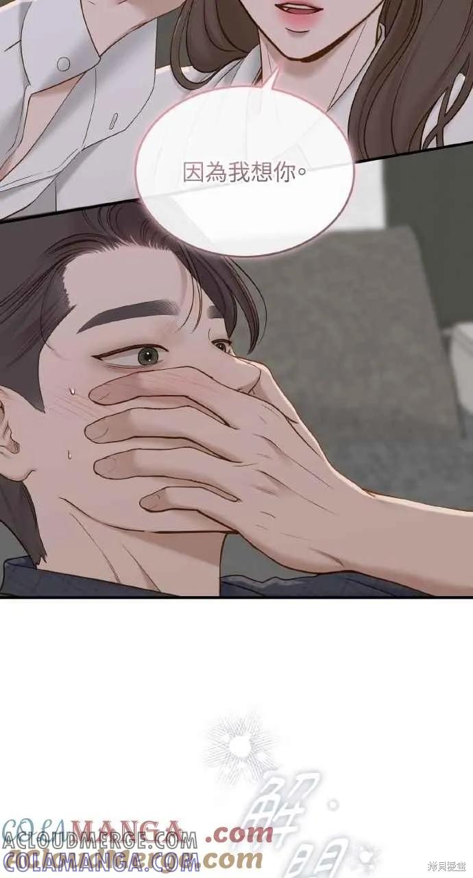 即使你知道这很疯狂 第52话 第43页