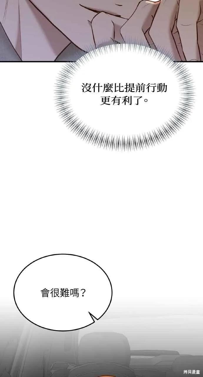 即使你知道这很疯狂 第52话 第12页