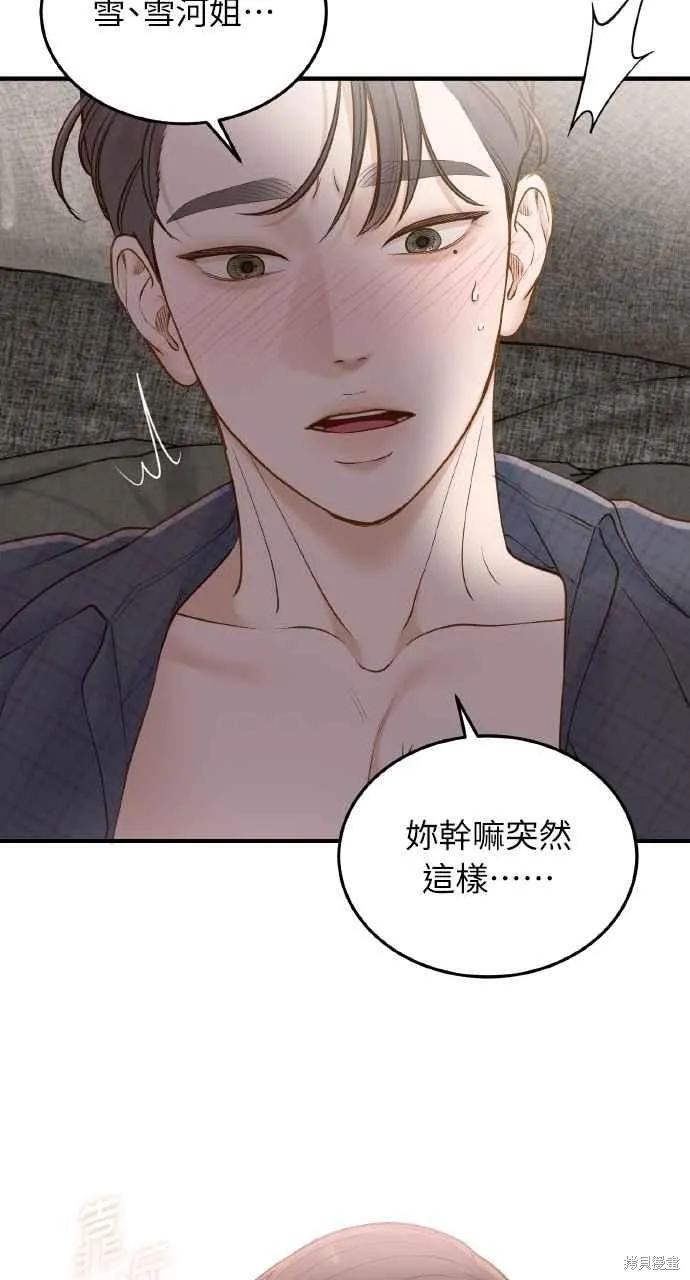 即使你知道这很疯狂 第52话 第45页