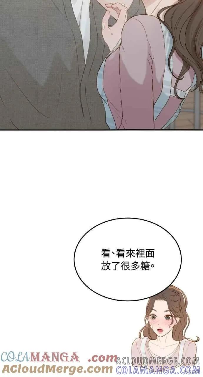 即使你知道这很疯狂 第52话 第79页