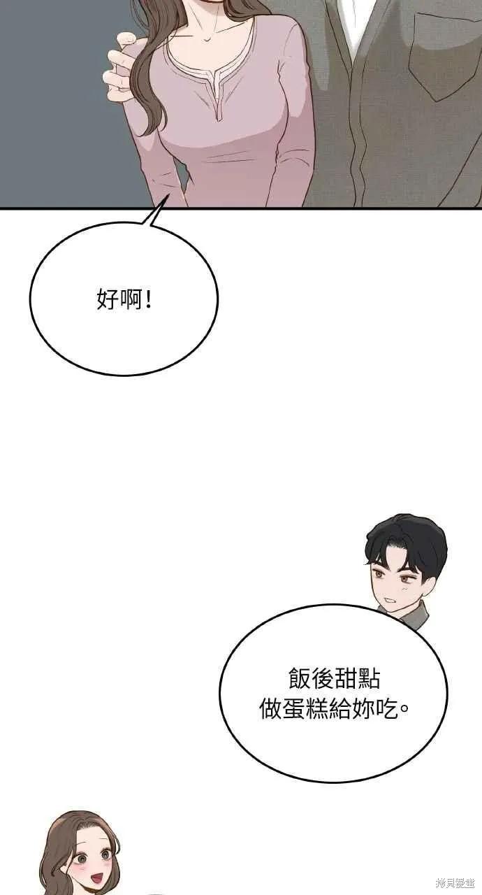 即使你知道这很疯狂 第52话 第69页
