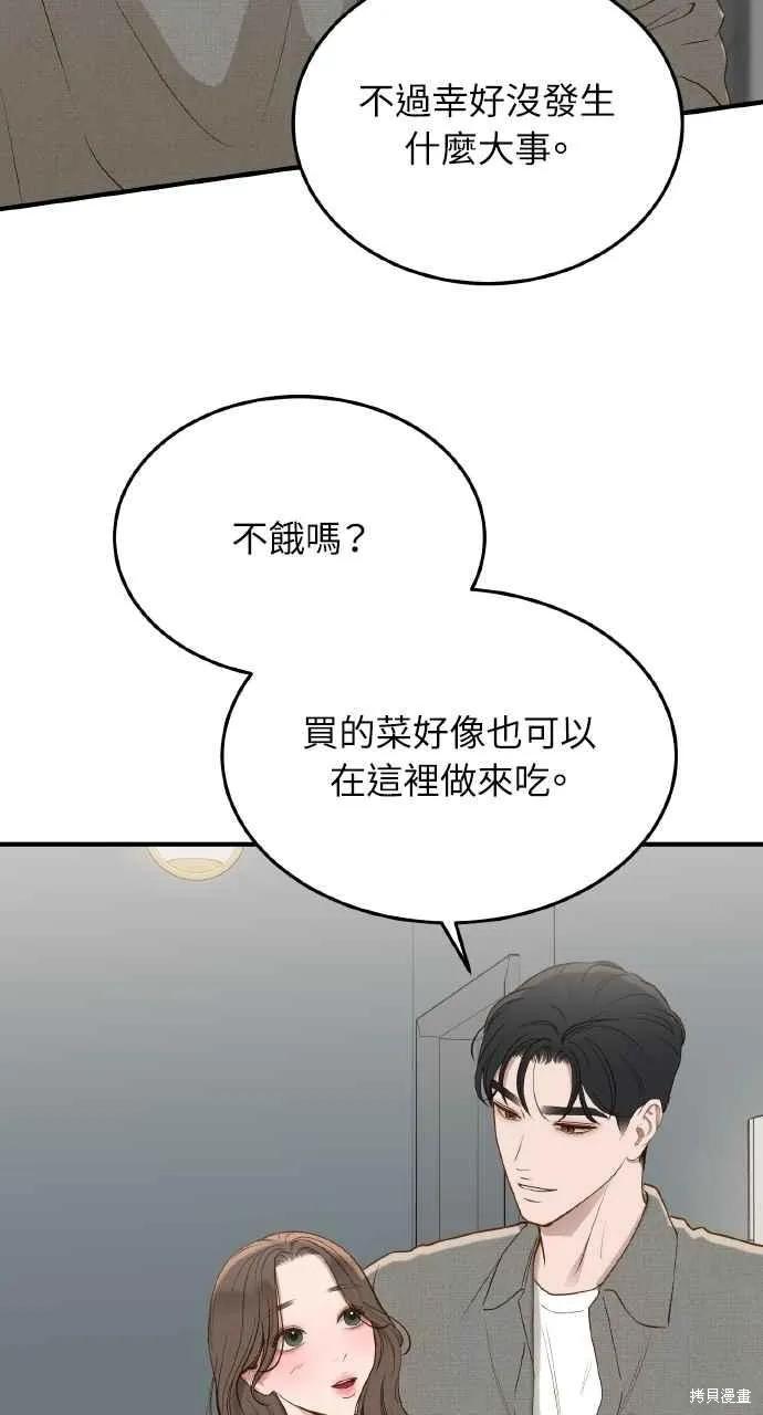 即使你知道这很疯狂 第52话 第68页