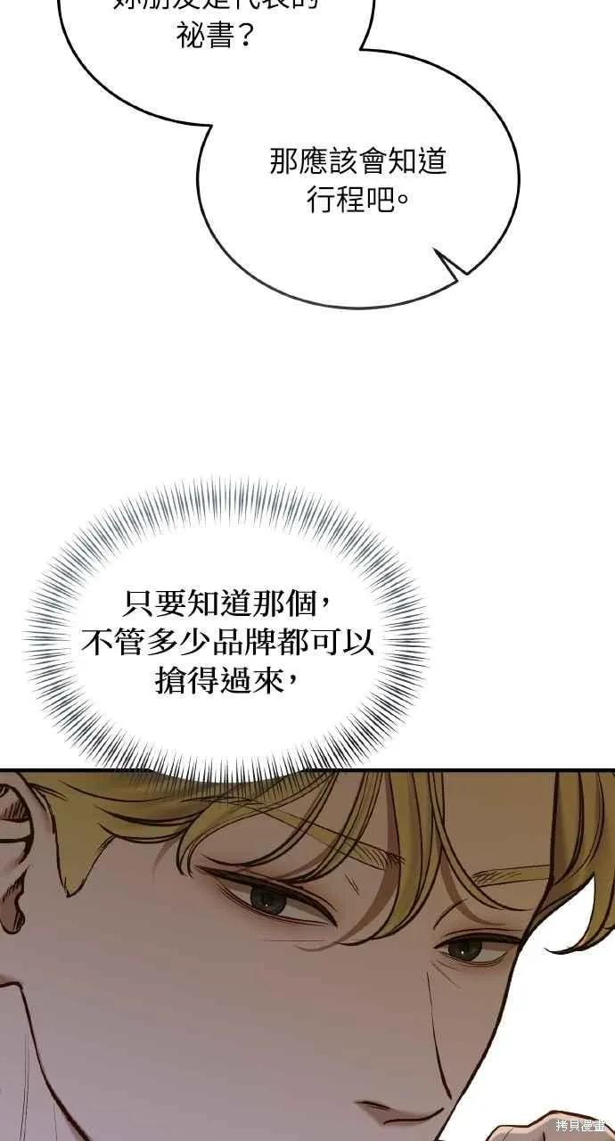 即使你知道这很疯狂 第52话 第11页