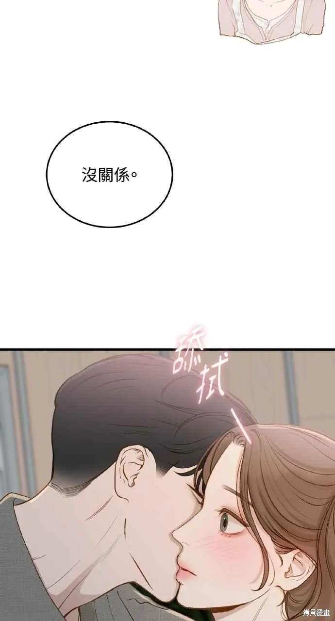 即使你知道这很疯狂 第53话 第4页