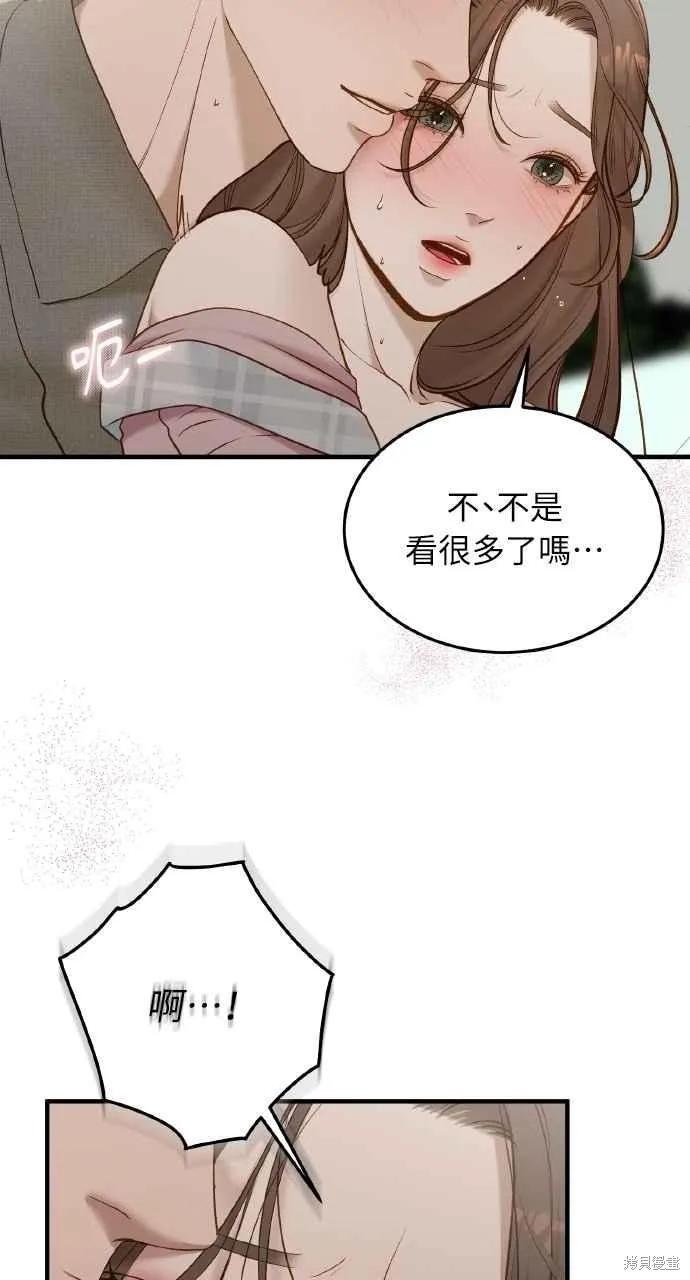 即使你知道这很疯狂 第53话 第30页