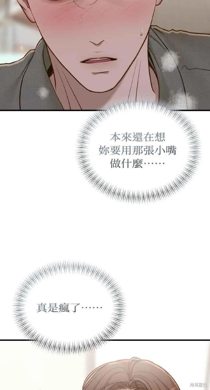即使你知道这很疯狂 第53话 第70页