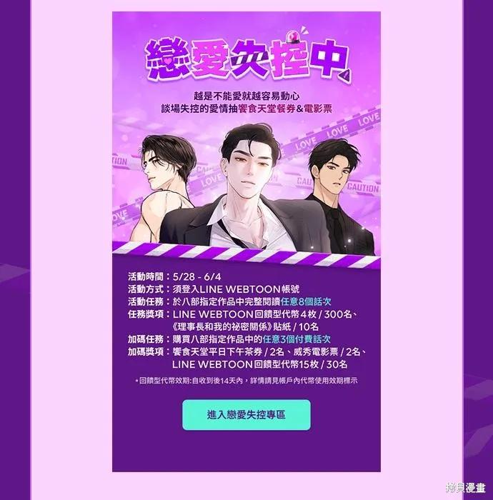 即使你知道这很疯狂 第53话 第96页