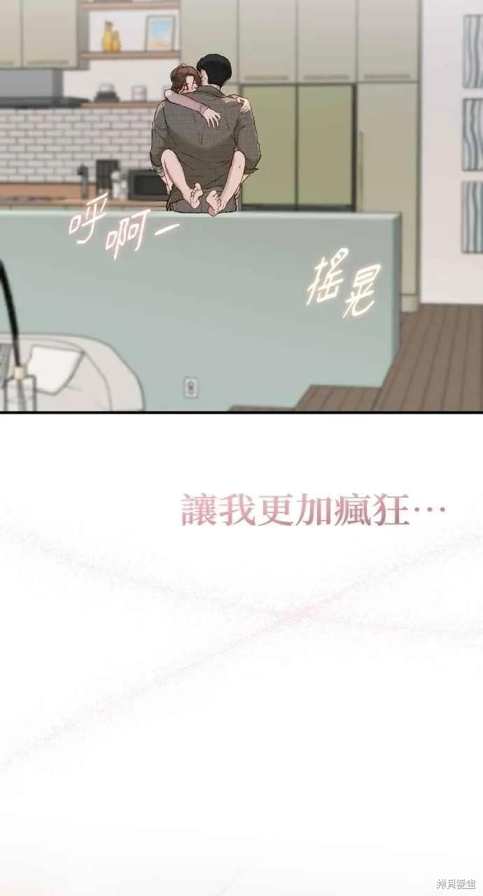 即使你知道这很疯狂 第53话 第39页