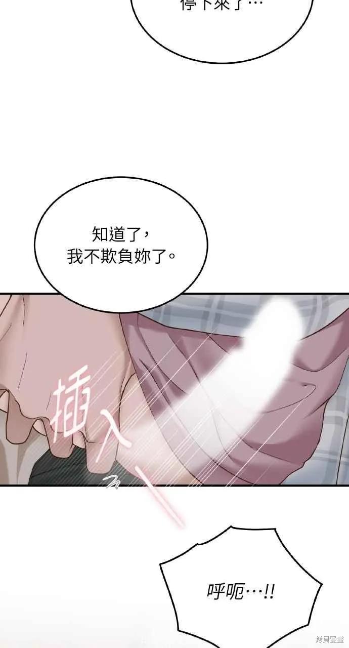 即使你知道这很疯狂 第53话 第34页
