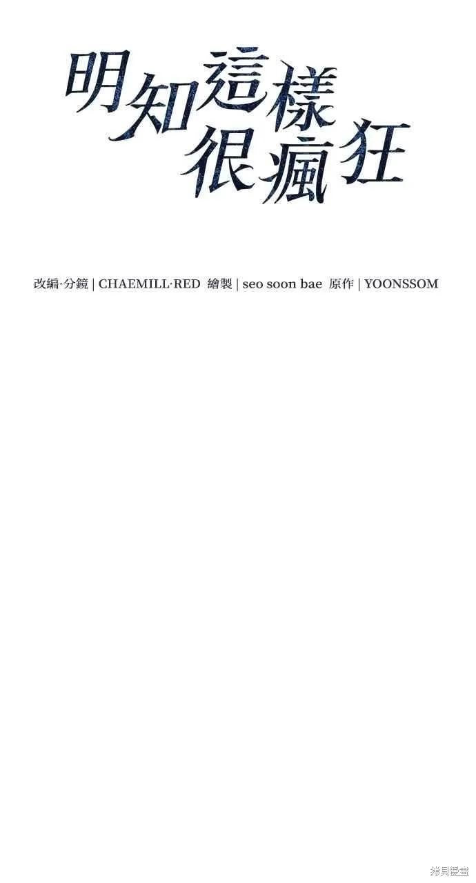 即使你知道这很疯狂 第53话 第20页