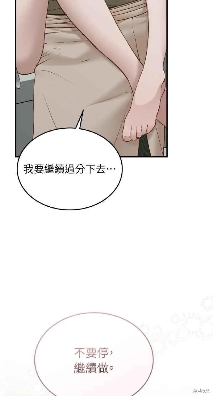 即使你知道这很疯狂 第53话 第48页