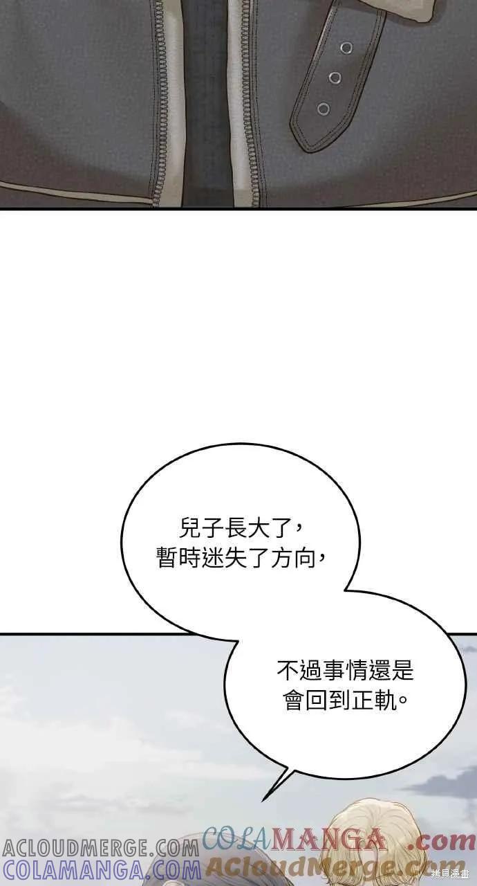 即使你知道这很疯狂 第53话 第57页
