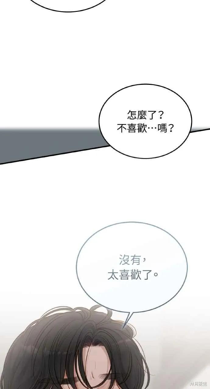 即使你知道这很疯狂 第53话 第72页