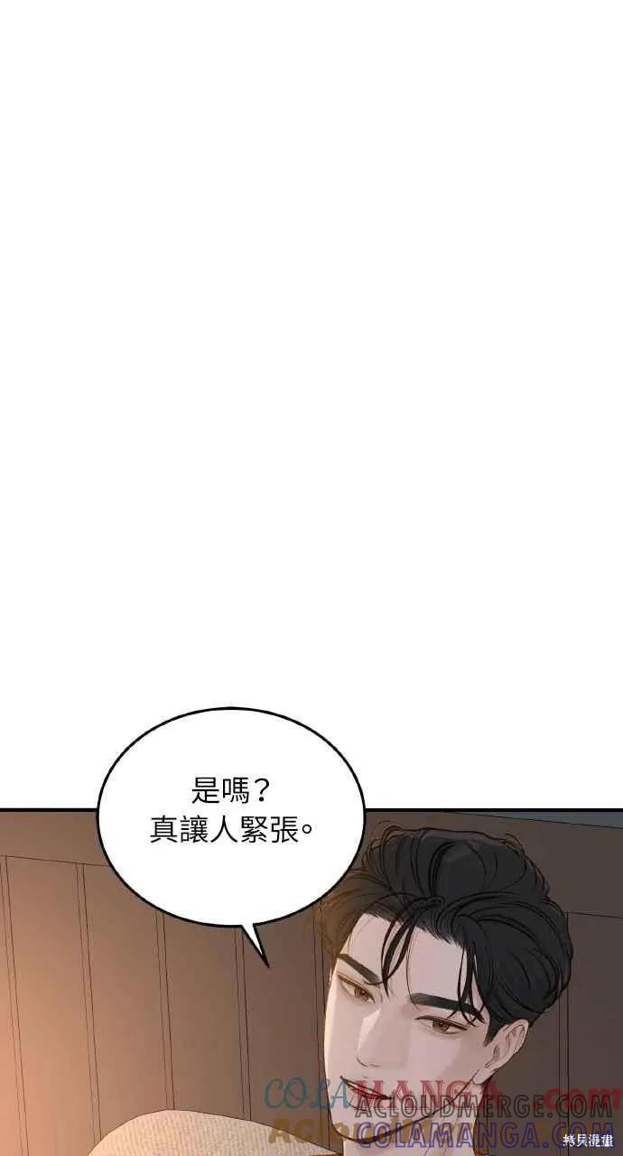 即使你知道这很疯狂 第53话 第89页