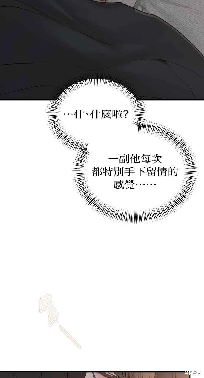 即使你知道这很疯狂 第53话 第86页