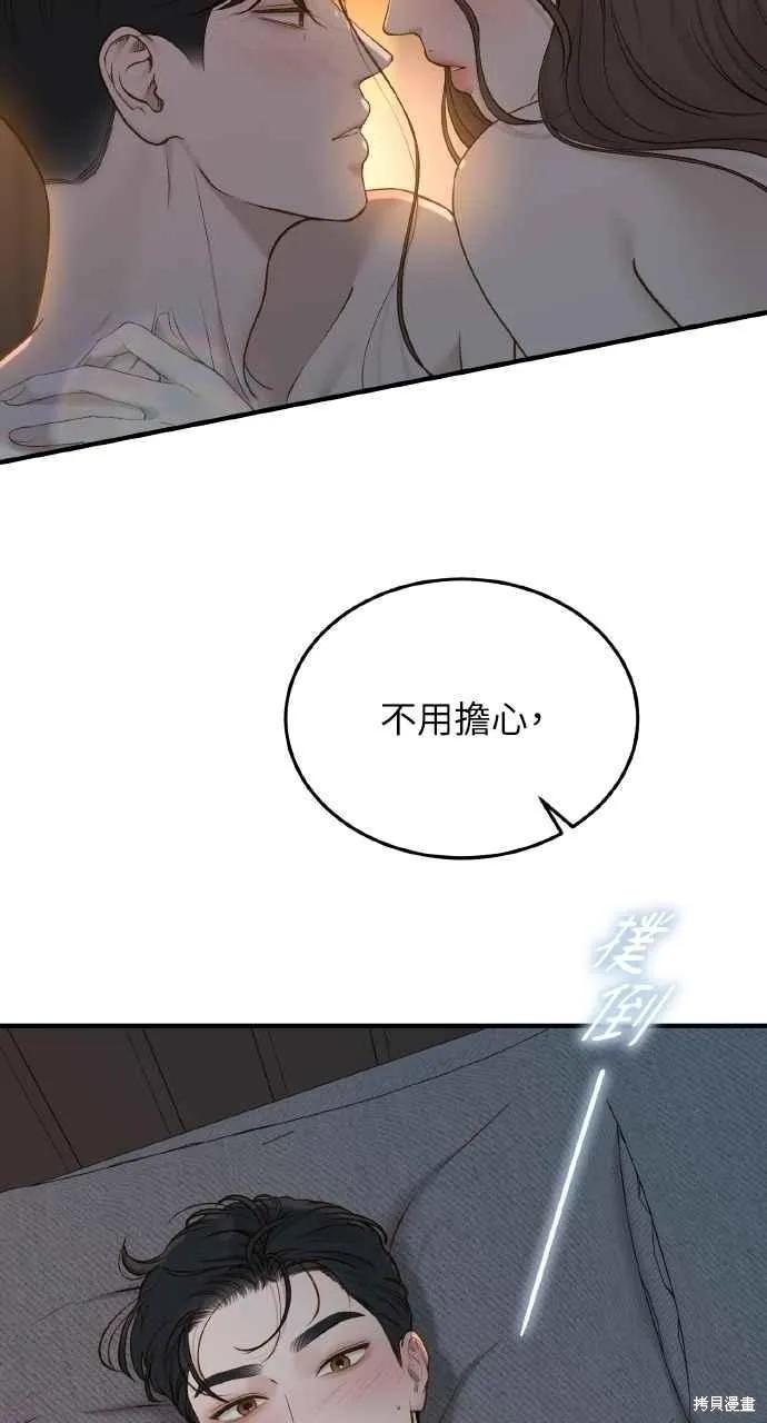 即使你知道这很疯狂 第53话 第91页