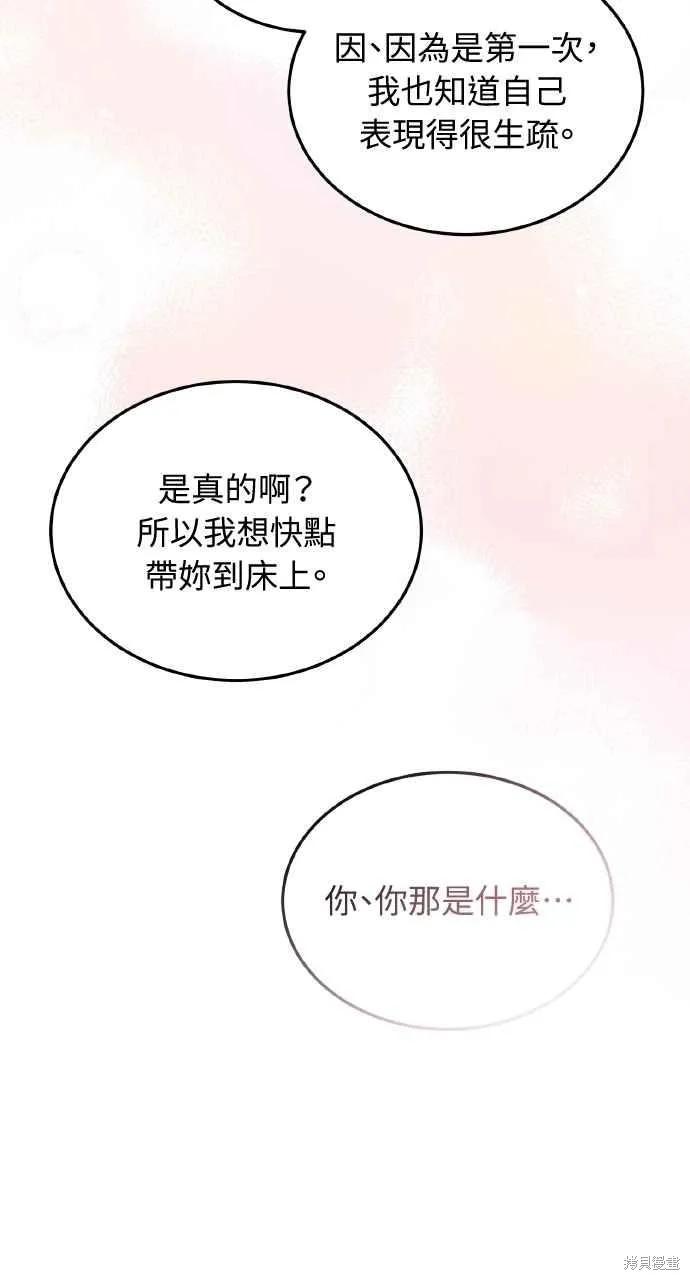 即使你知道这很疯狂 第53话 第74页