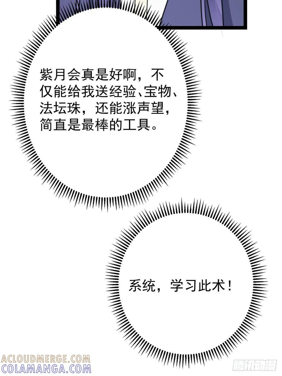 掌门低调点 525 镇山神兽来一只！ 第52页