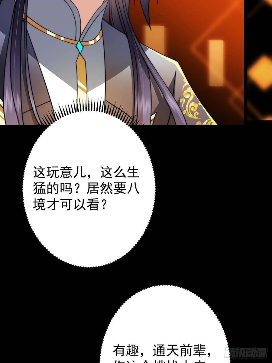 掌门低调点 525 镇山神兽来一只！ 第57页
