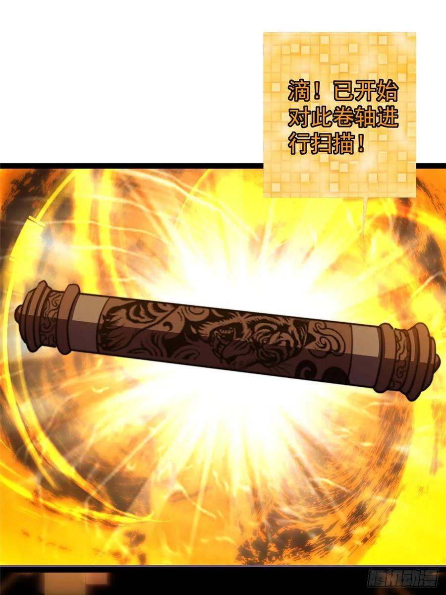 掌门低调点 525 镇山神兽来一只！ 第54页