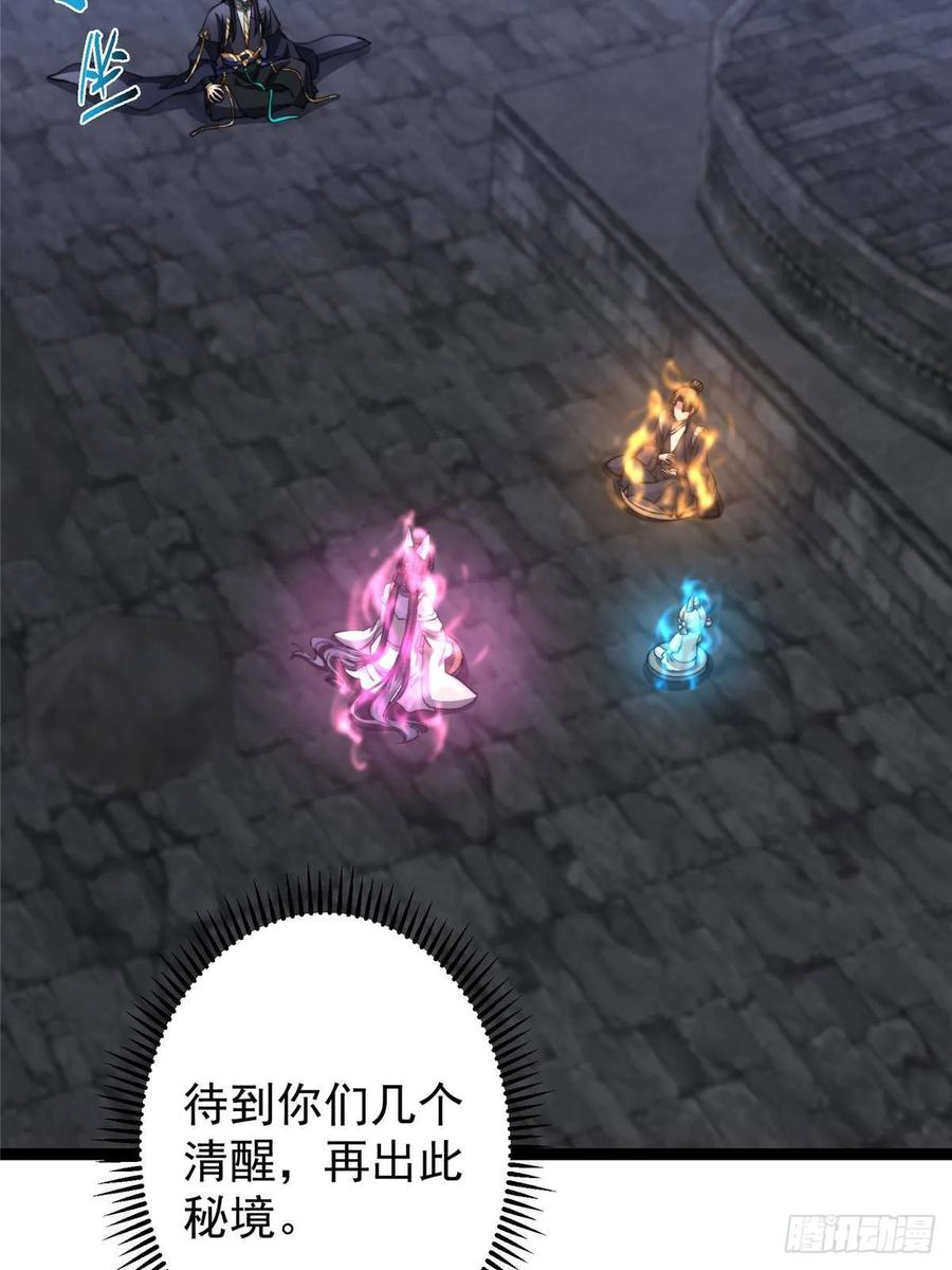 掌门低调点 525 镇山神兽来一只！ 第48页